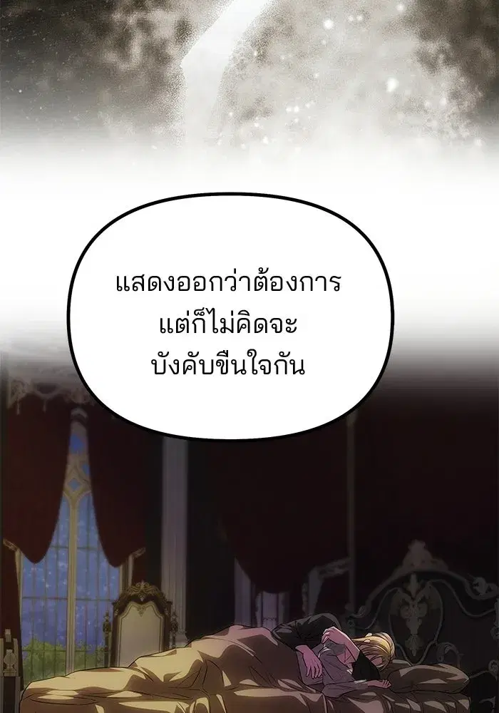 One Husband is Enough – เกมรักจับสามี ตอนที่ 91 — page 64 of 128