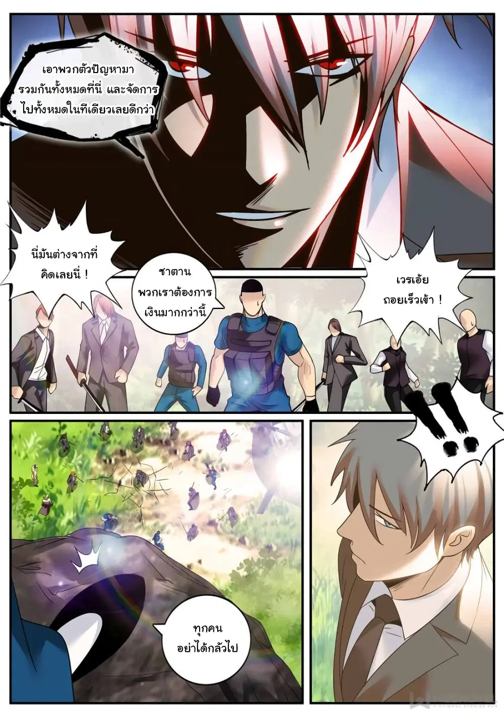 The Superb Captain in the City ตอนที่ 247 — page 10 of 12