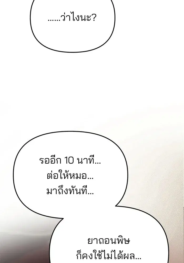 One Husband is Enough – เกมรักจับสามี ตอนที่ 97 — page 125 of 152