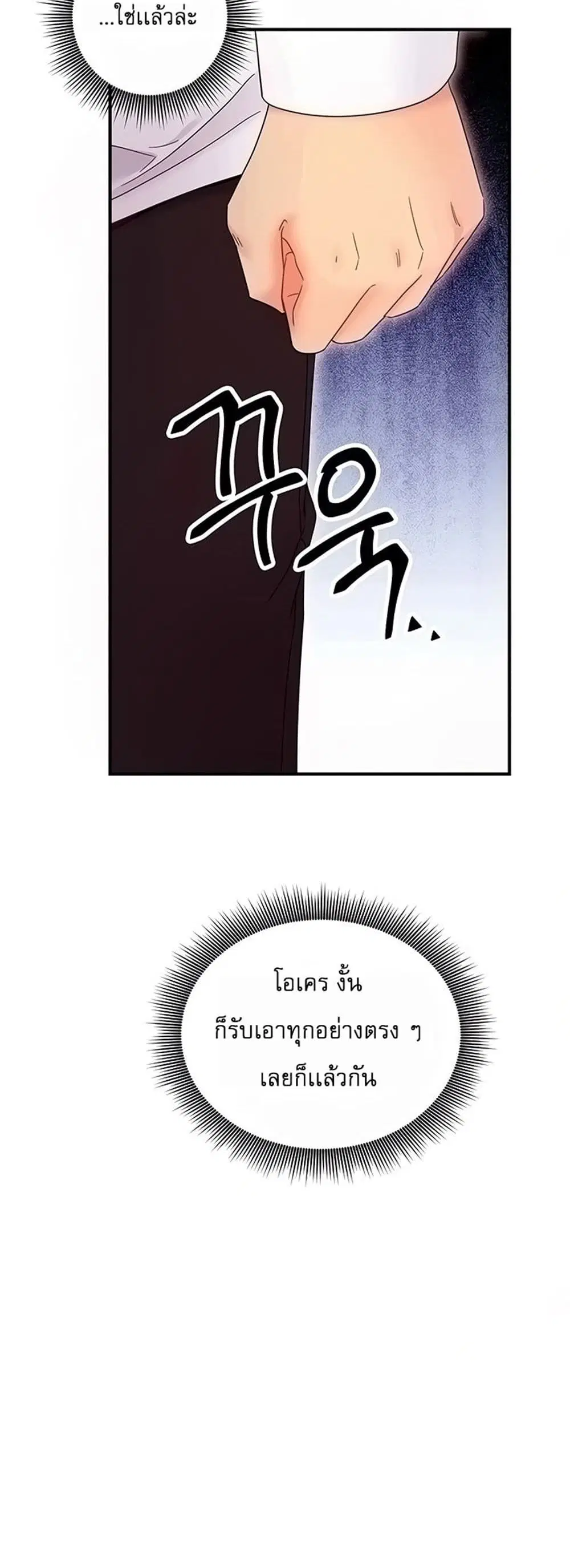 Stepmother Friends ตอนที่ 71 — page 42 of 52