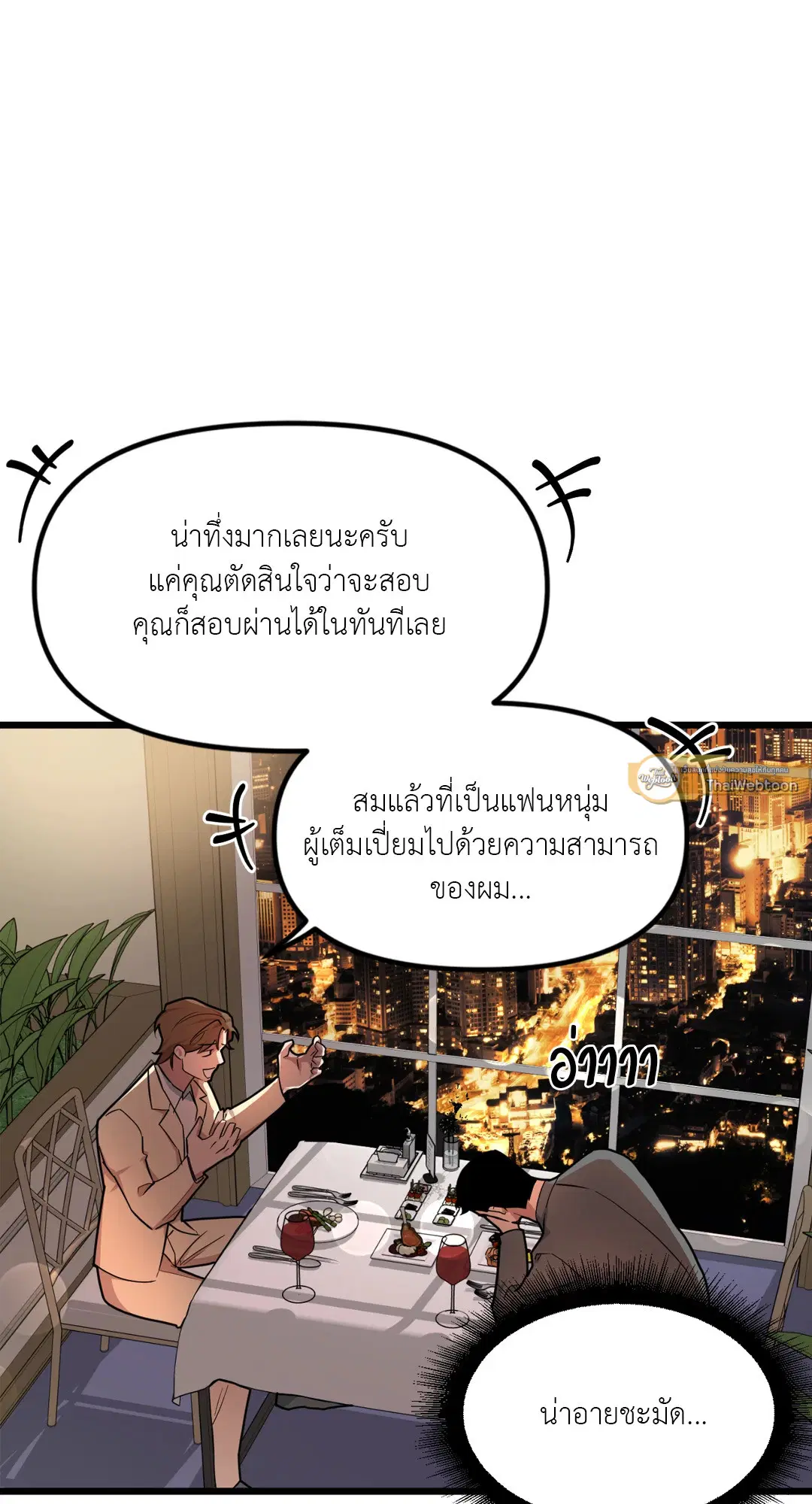 Full Volume ตอนที่ 75 — page 51 of 60