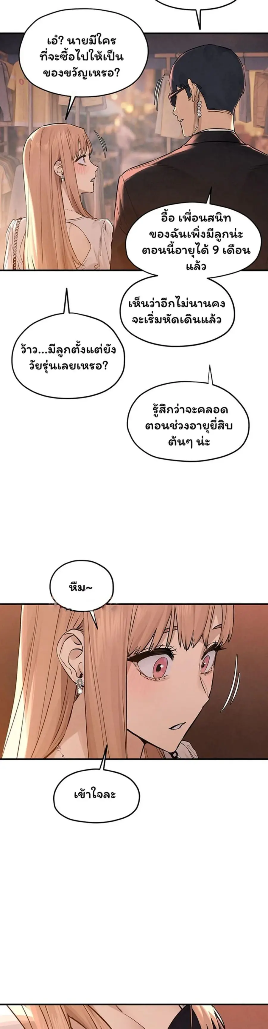 Moby Dick ตอนที่ 95 — page 20 of 50
