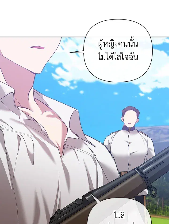 The Broken Ring – This Marriage Will Fail Anyway ตอนที่ 6 — page 87 of 91