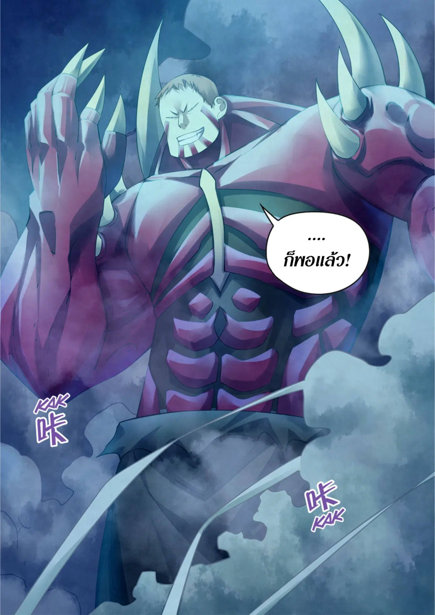 The Last Human ตอนที่ 341.345 — page 87 of 87