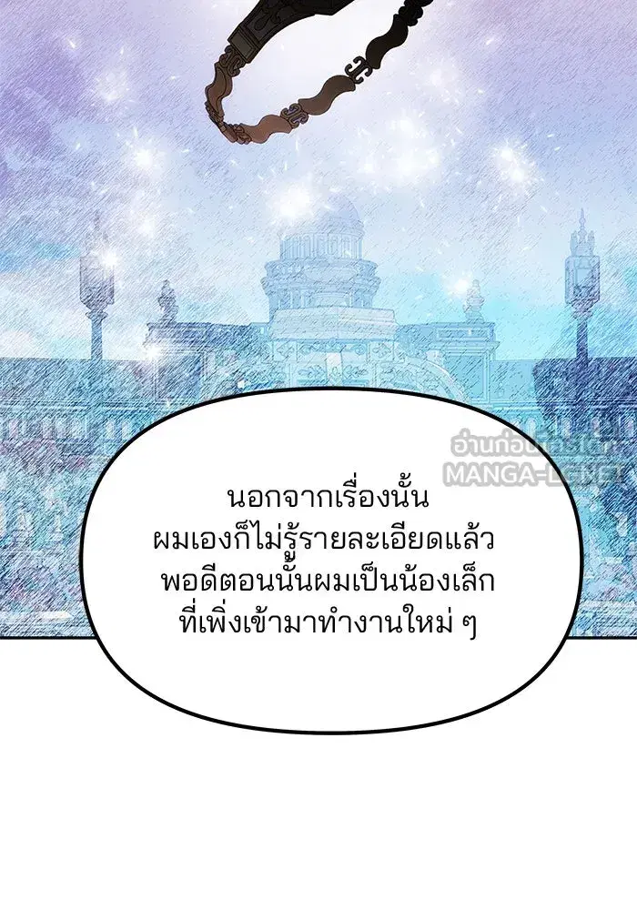 One Husband is Enough – เกมรักจับสามี ตอนที่ 43 — page 27 of 137