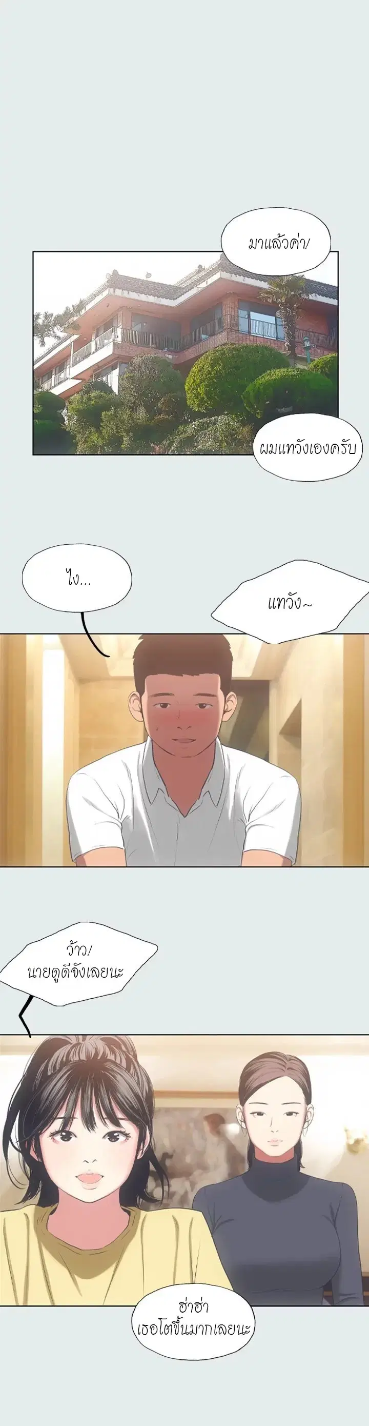Summer Vacation ตอนที่ 14 — page 14 of 18