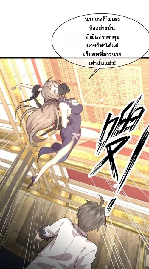 Immortal Swordsman in the Reverse World ตอนที่ 76 — page 36 of 44