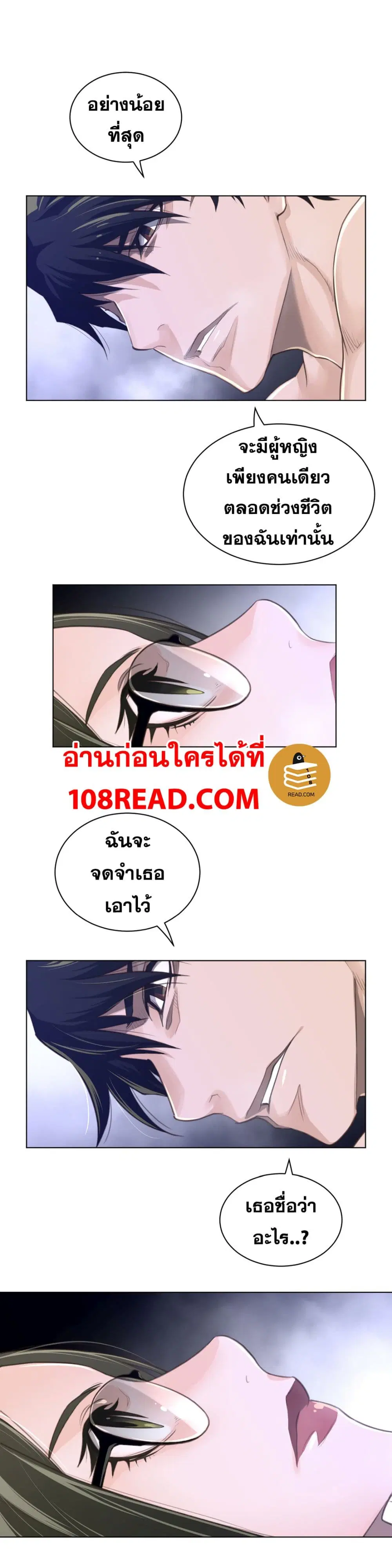 Perfect Half ตอนที่ 71 — page 13 of 21