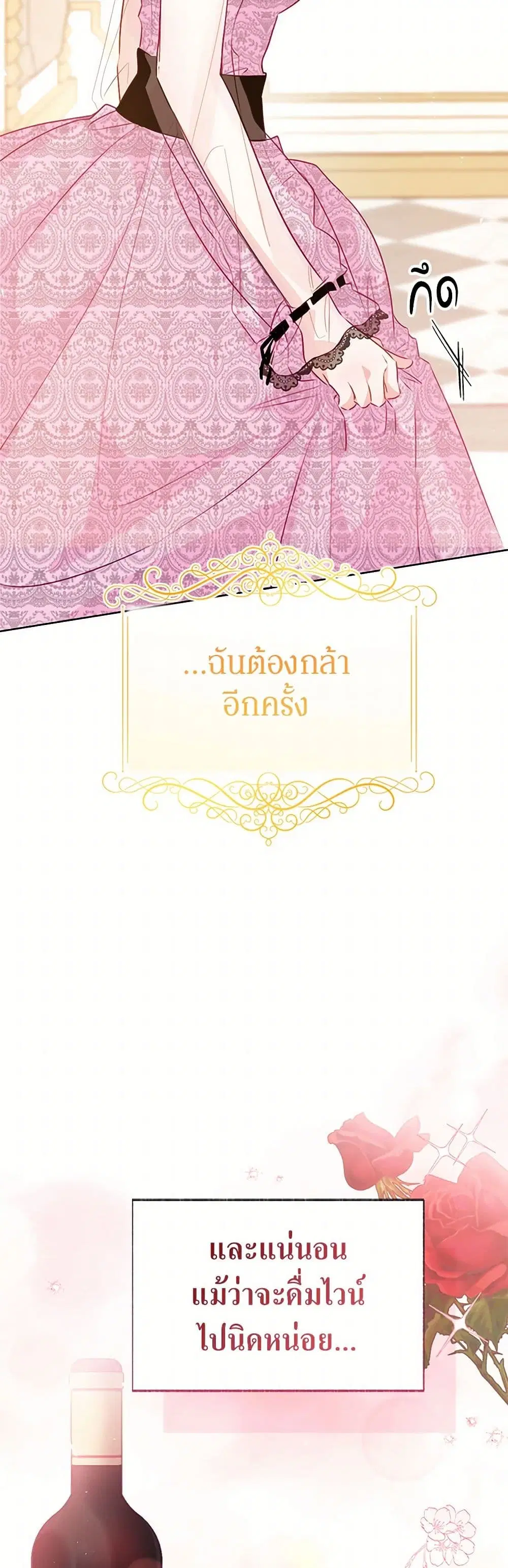 Stealing the Lady’s Heart ตอนที่ 74 — page 27 of 45