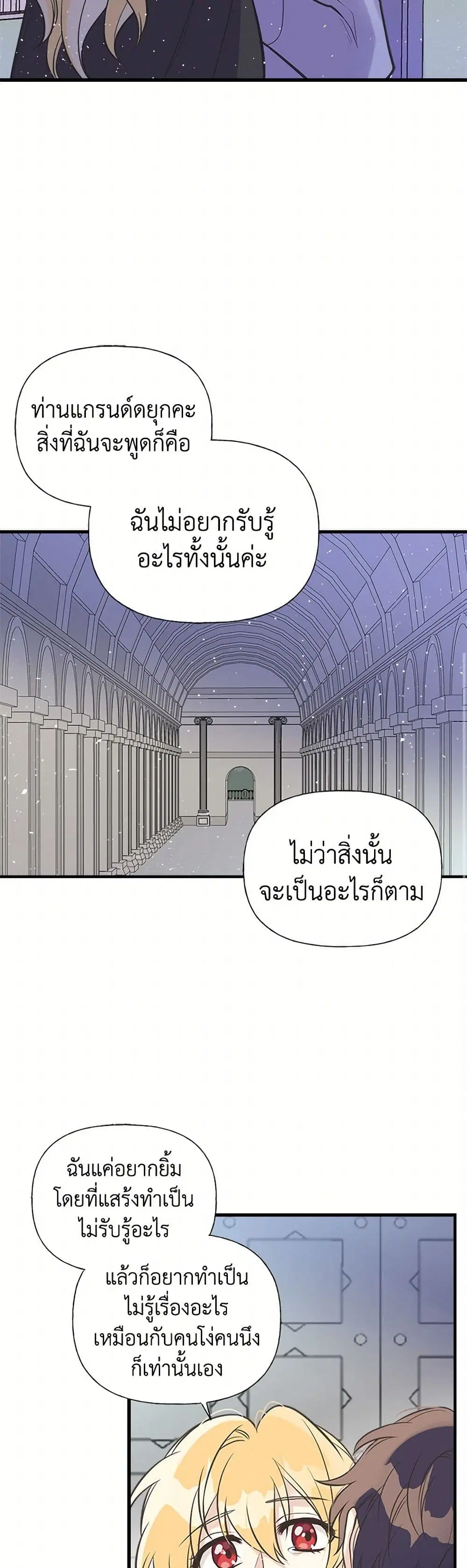 My Sister Picked up the Male Lead ตอนที่ 41 — page 23 of 32