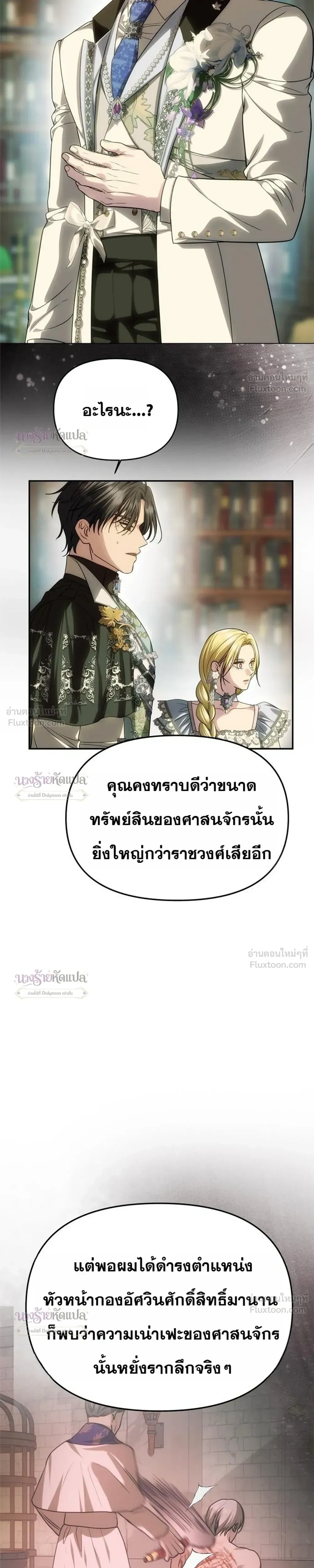One Husband is Enough – เกมรักจับสามี ตอนที่ 109 — page 7 of 30