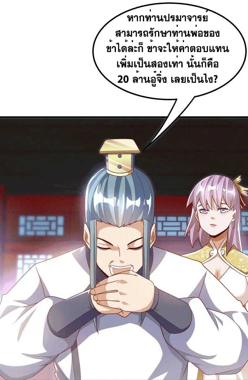 Wu Ni ตอนที่ 242 — page 11 of 51