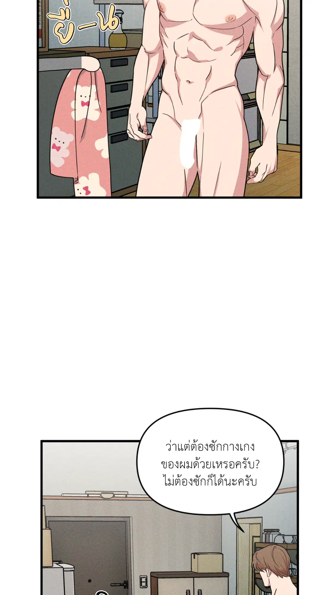 Full Volume ตอนที่ 76.21 — page 20 of 65