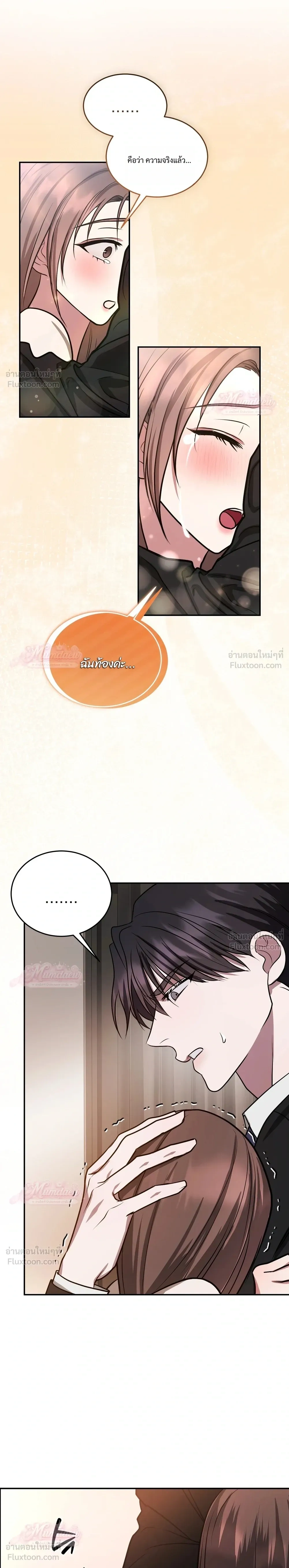 Meet During Ovulation – รักกันวันไข่ตก ตอนที่ 6 — page 13 of 32