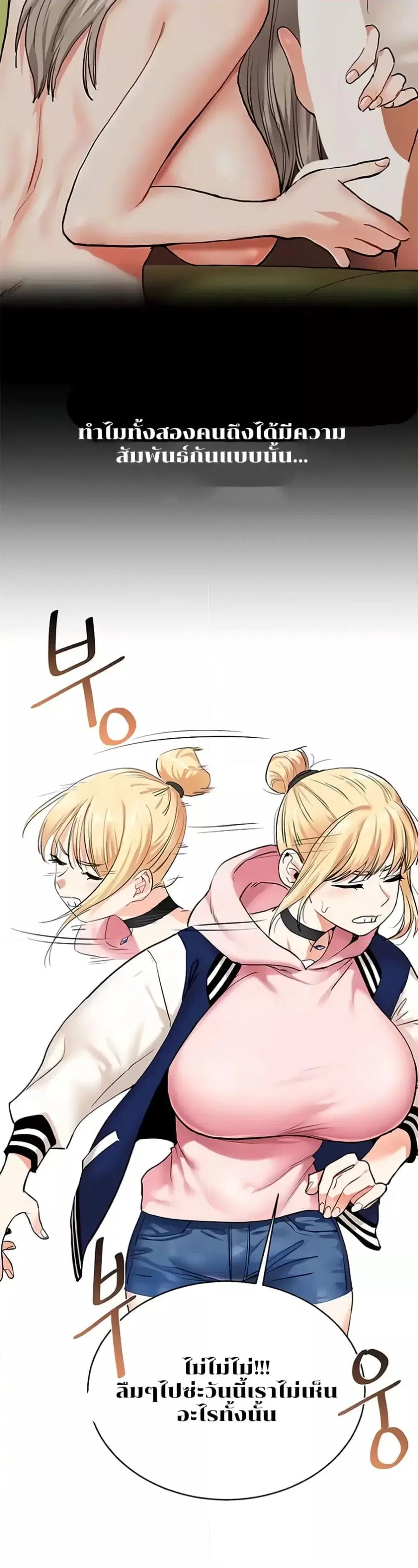 Relationship Reversal ตอนที่ 8 — page 41 of 50