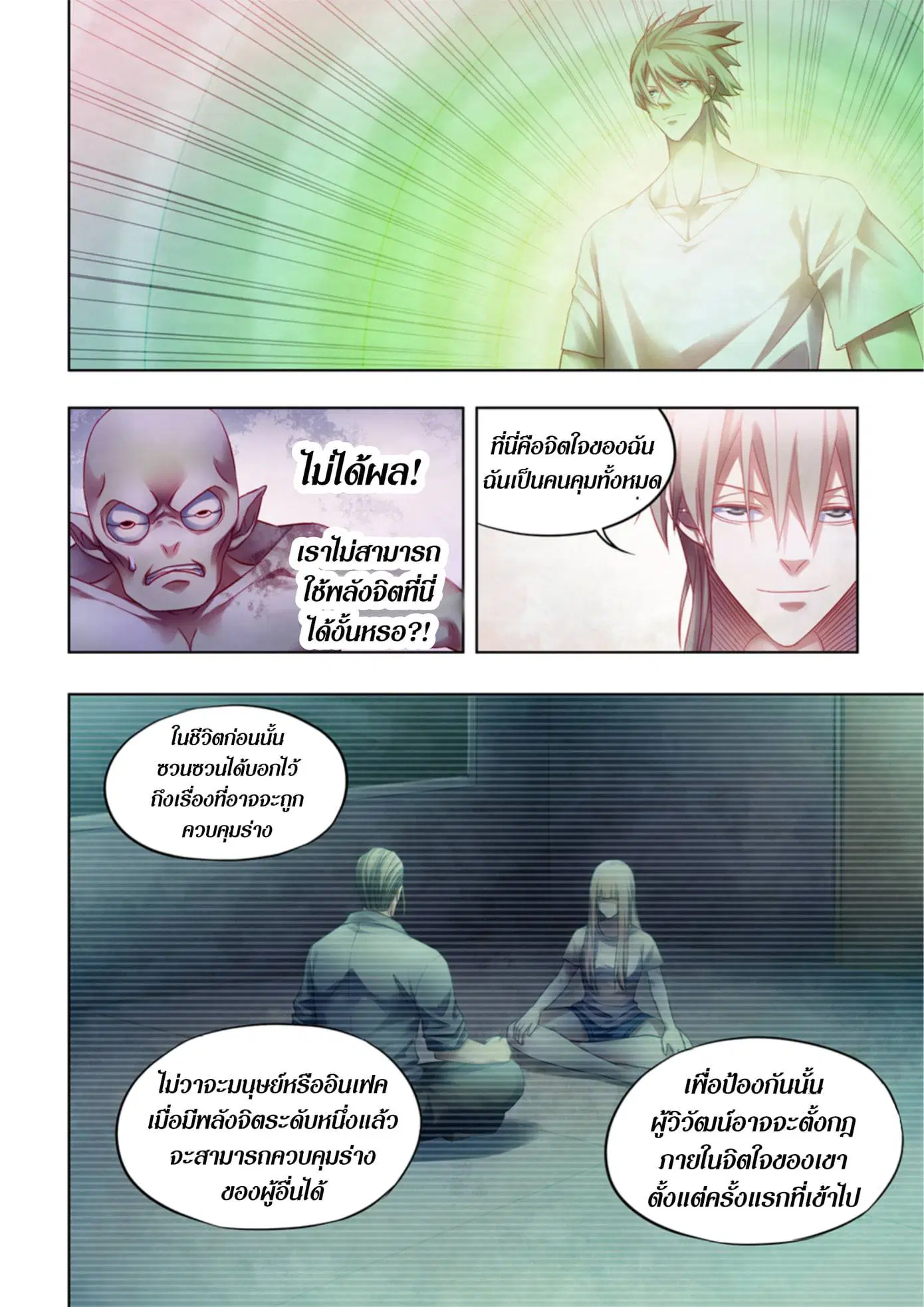The Last Human ตอนที่ 378 — page 7 of 16