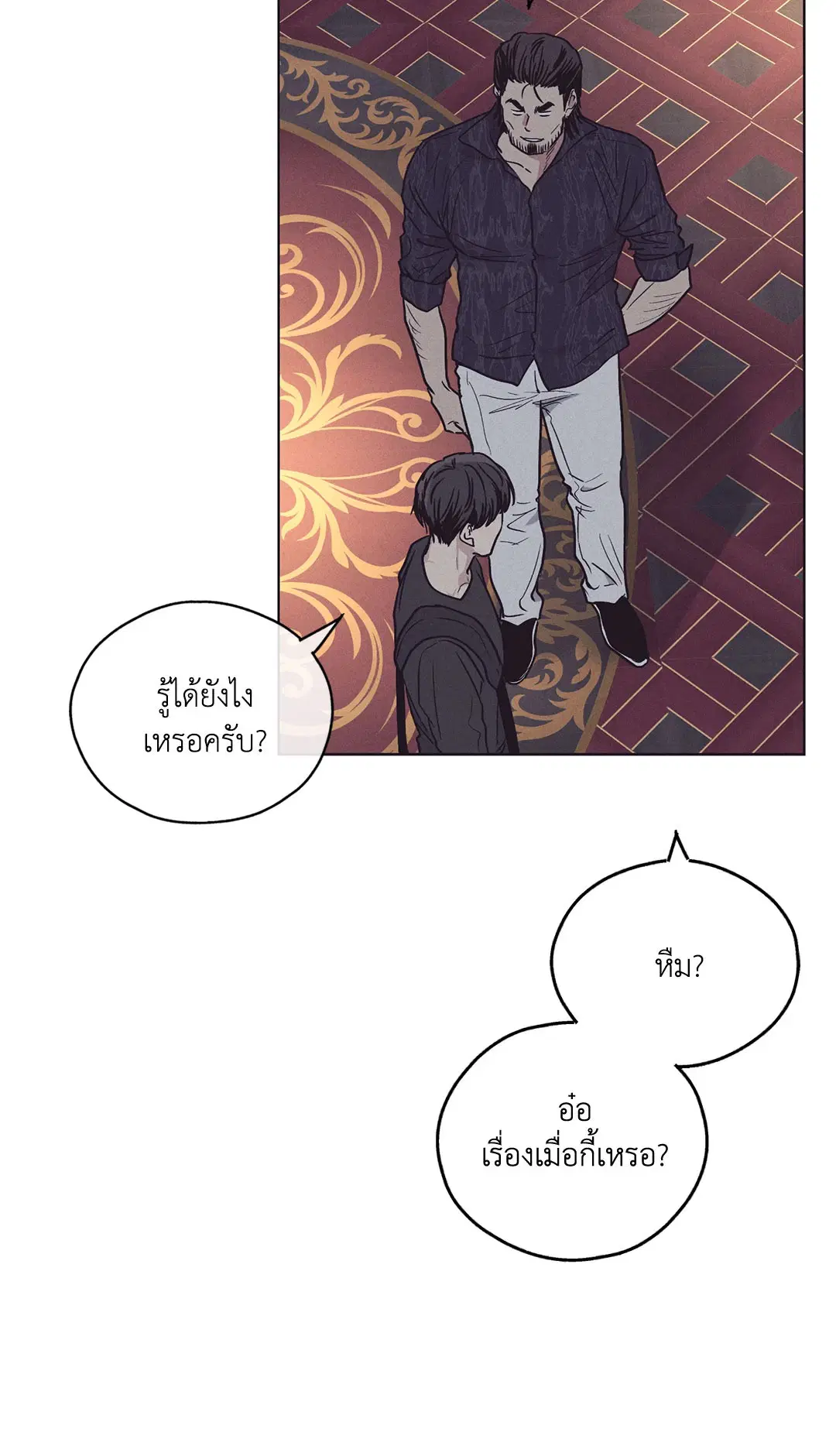 PAYBACK ตอนที่ 29 — page 66 of 95
