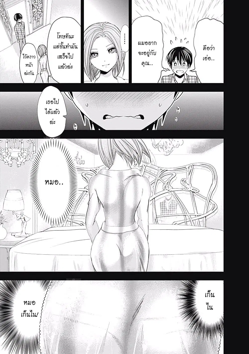Minamoto-kun Monogatari ตอนที่ 221 — page 5 of 11