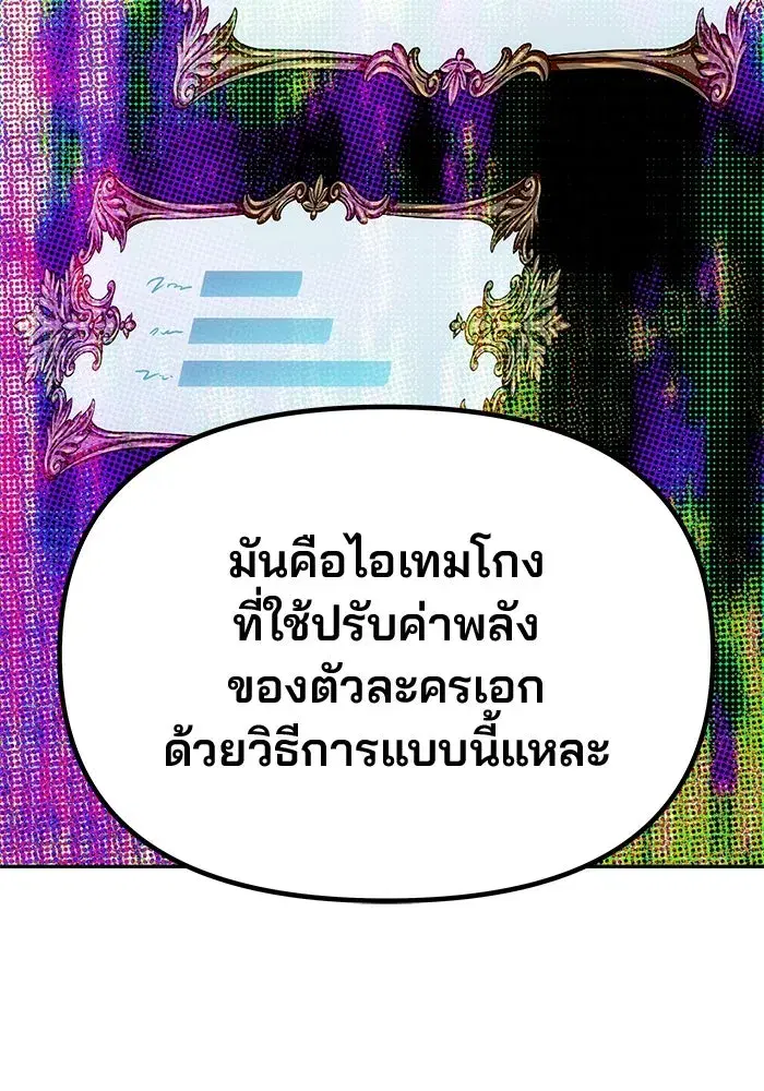 One Husband is Enough – เกมรักจับสามี ตอนที่ 42 — page 137 of 145