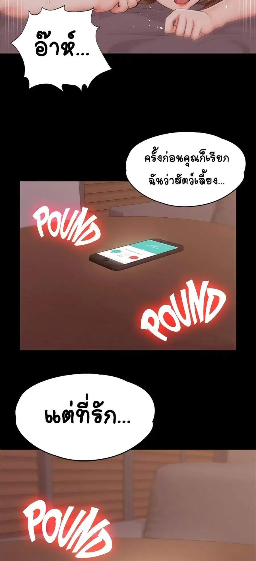 His Place ตอนที่ 13 — page 53 of 72