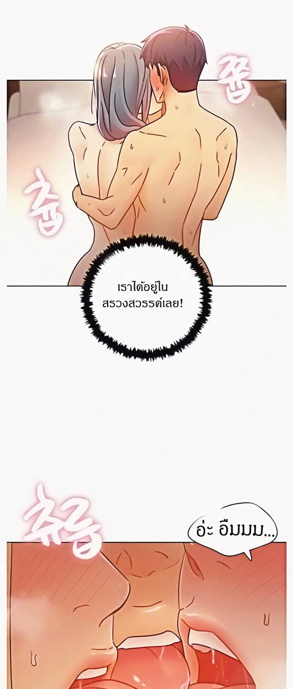 Stepmother Friends ตอนที่ 47 — page 5 of 49