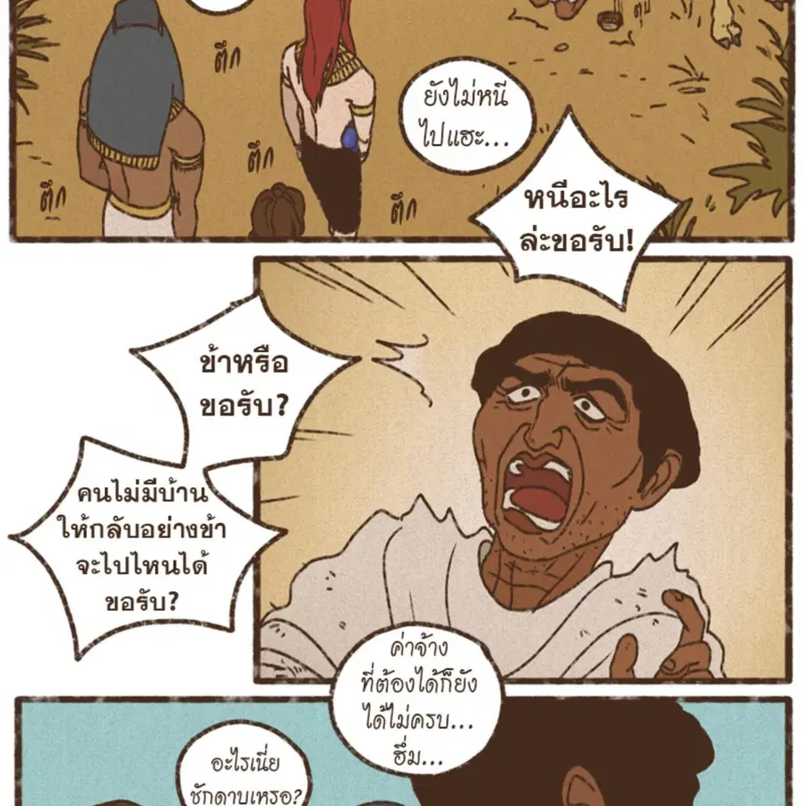 ENNEAD ตอนที่ 112 — page 29 of 66