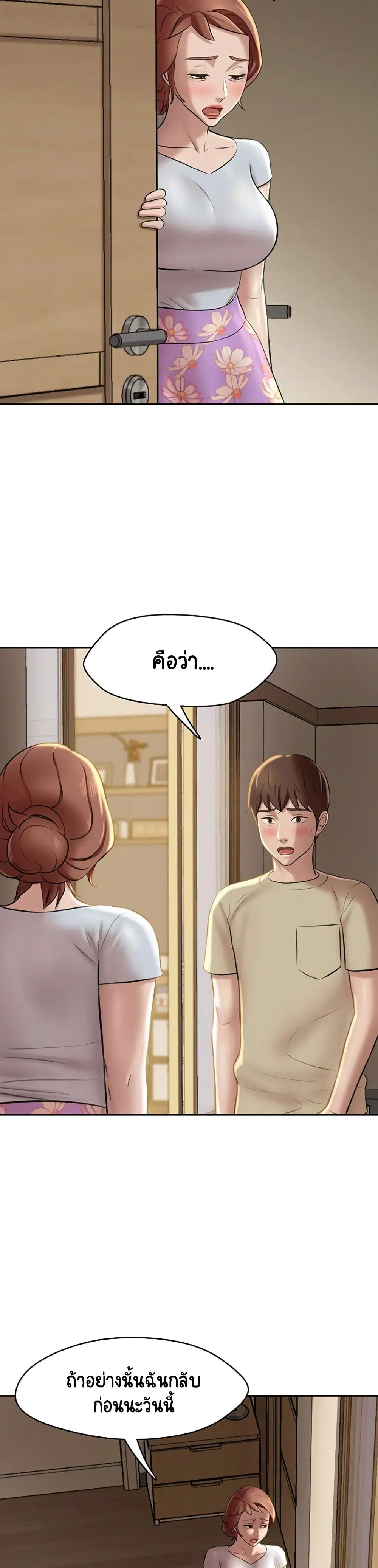 Panty Note ตอนที่ 11 — page 21 of 30
