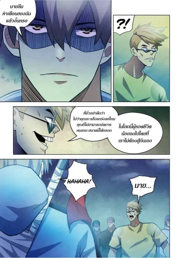 The Last Human ตอนที่ 261 — page 12 of 14