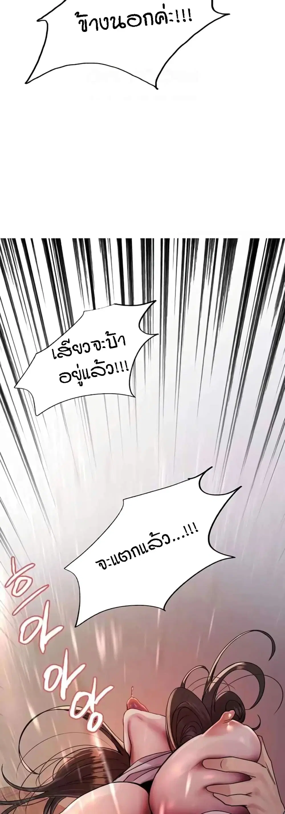 Sex-Stop Watch ตอนที่ 97 — page 50 of 52