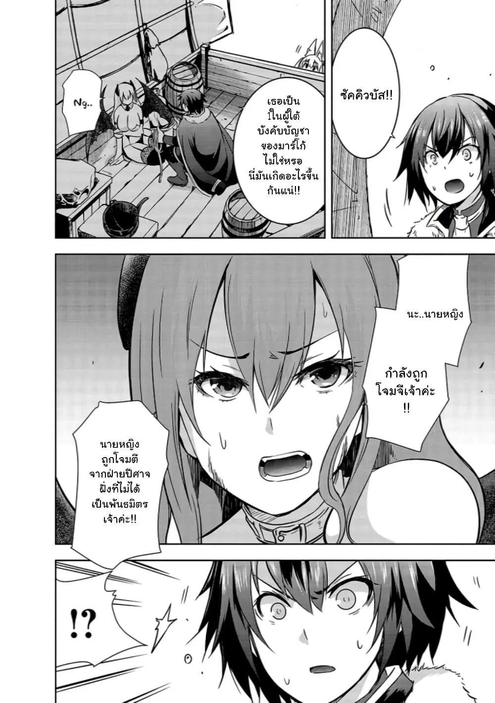 Maou-sama no Machizukuri! ~Saikyou no Danjon wa Kindai Toshi~ ตอนที่ 33.1 — page 6 of 12