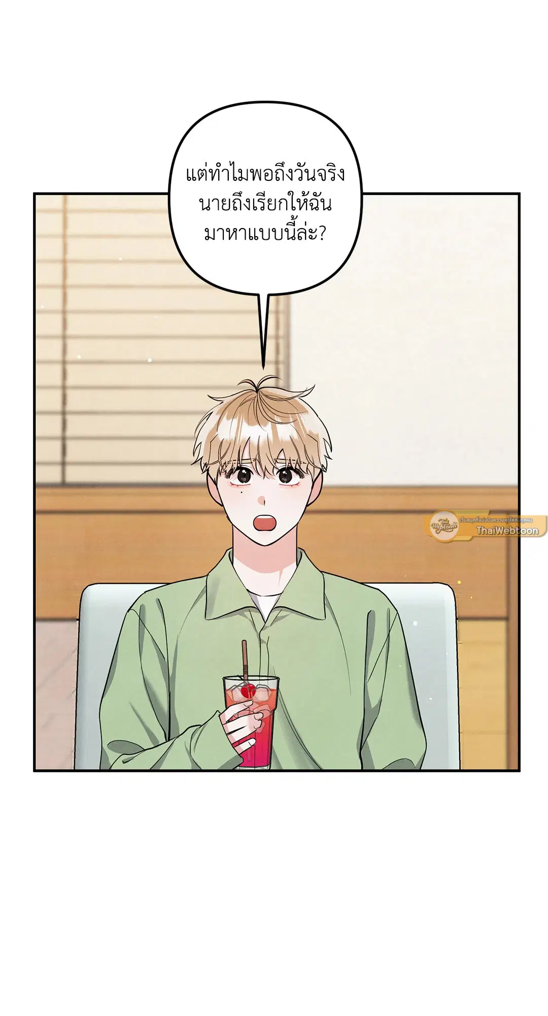 Roses and Champagne ตอนที่ 73.02 — page 12 of 61