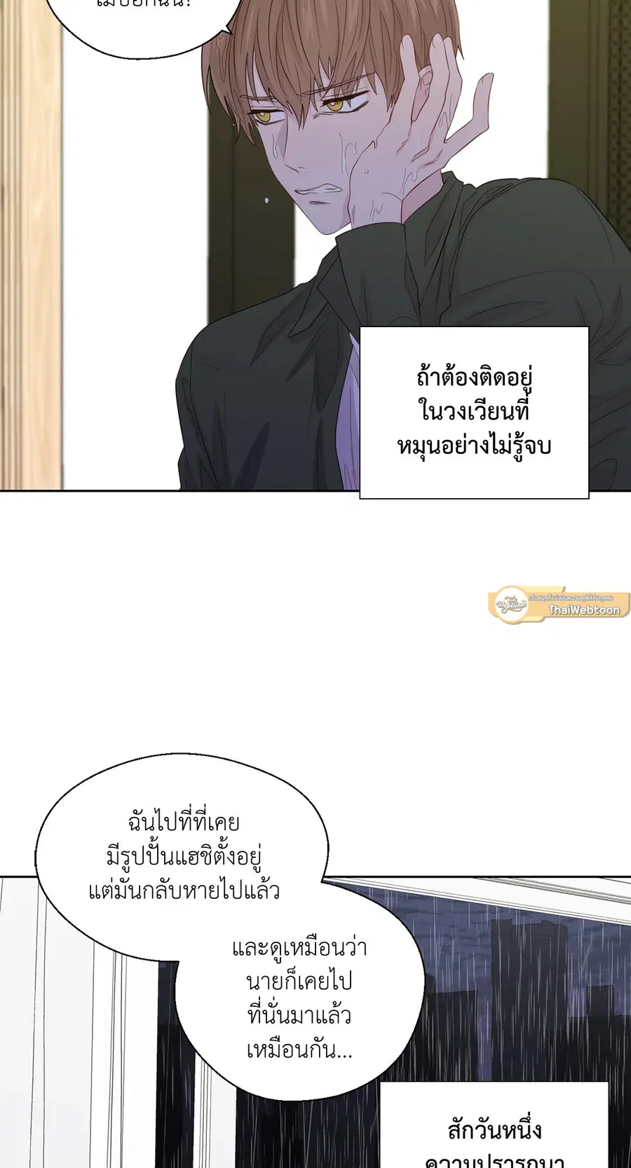 A Man of Virtue ตอนที่ 45 — page 15 of 42