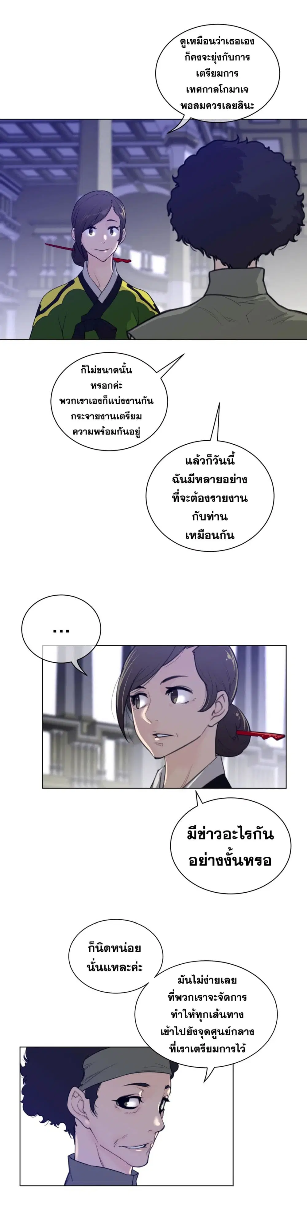 Perfect Half ตอนที่ 63 — page 3 of 19