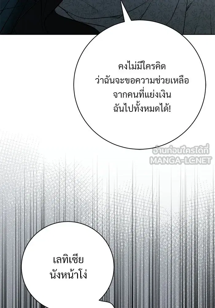 To My Husband’s Mistress ตอนที่ 99 — page 60 of 121
