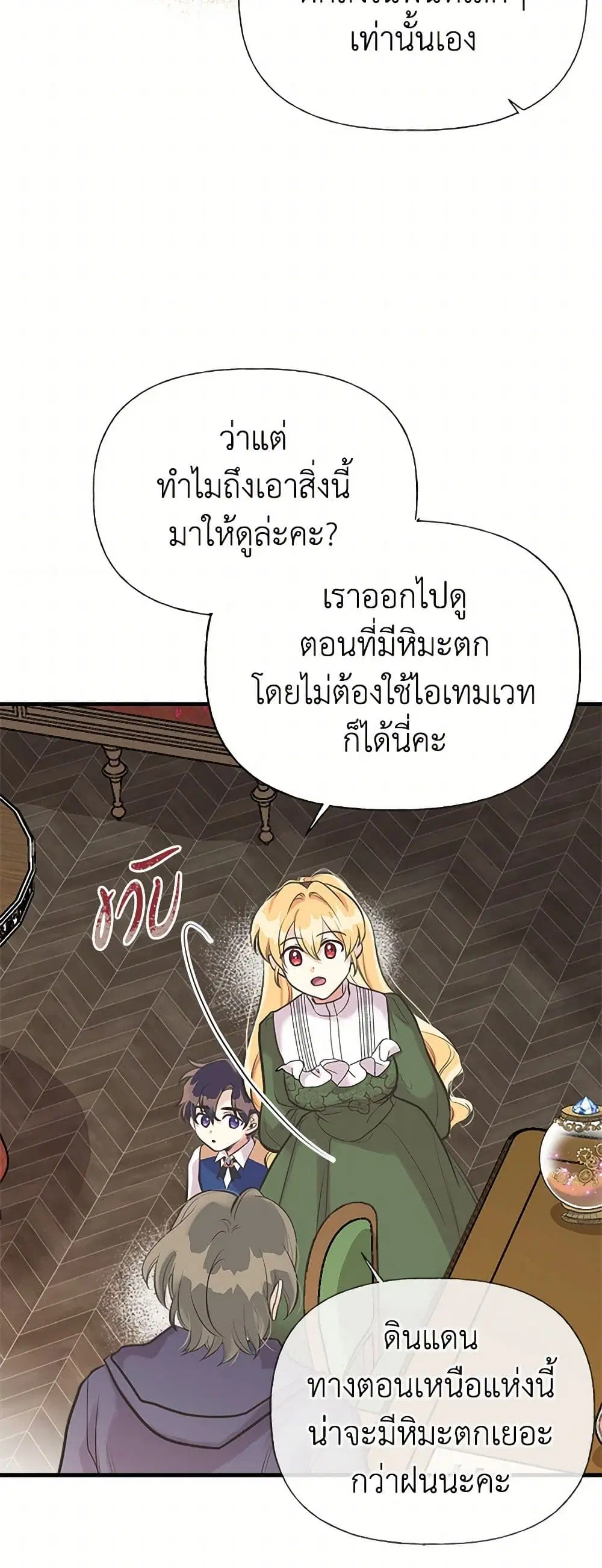 My Sister Picked up the Male Lead ตอนที่ 49 — page 4 of 36