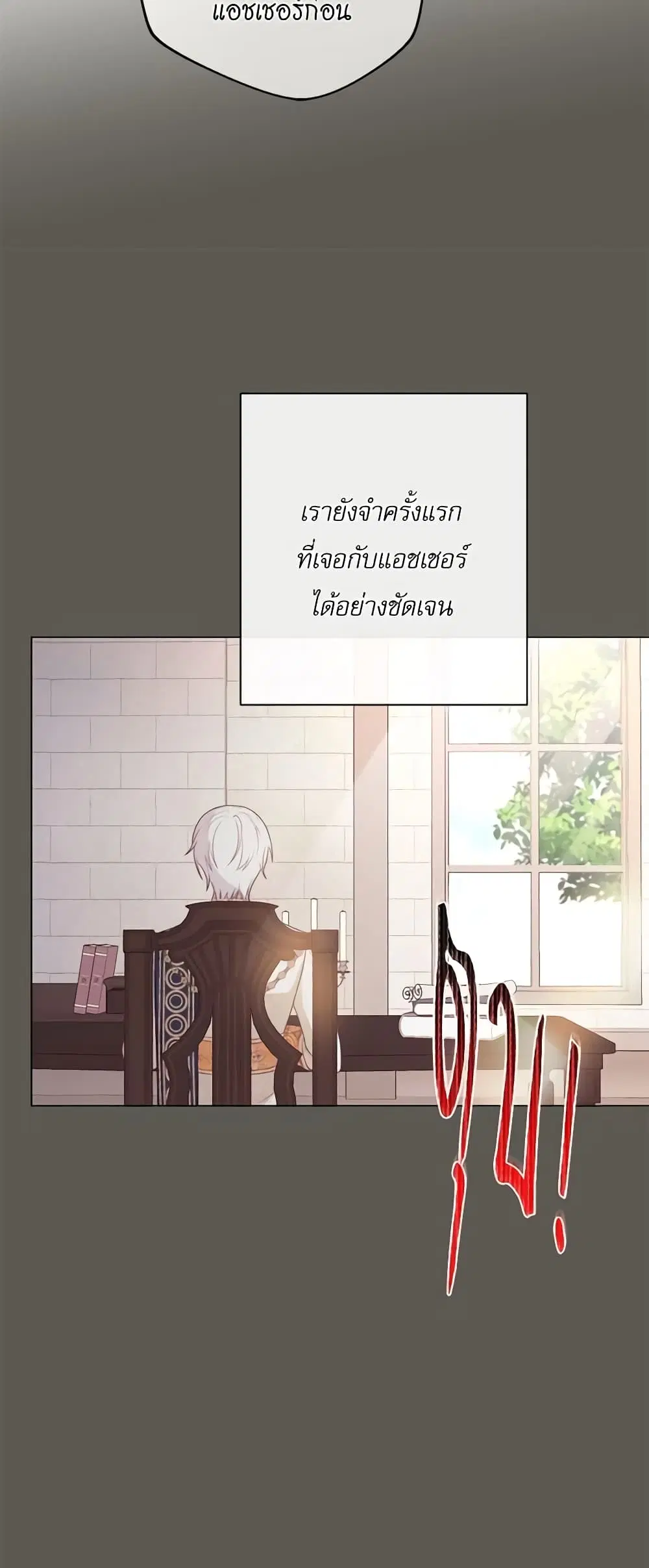 The Villainess Turns the Hourglass ตอนที่ 101 — page 30 of 55