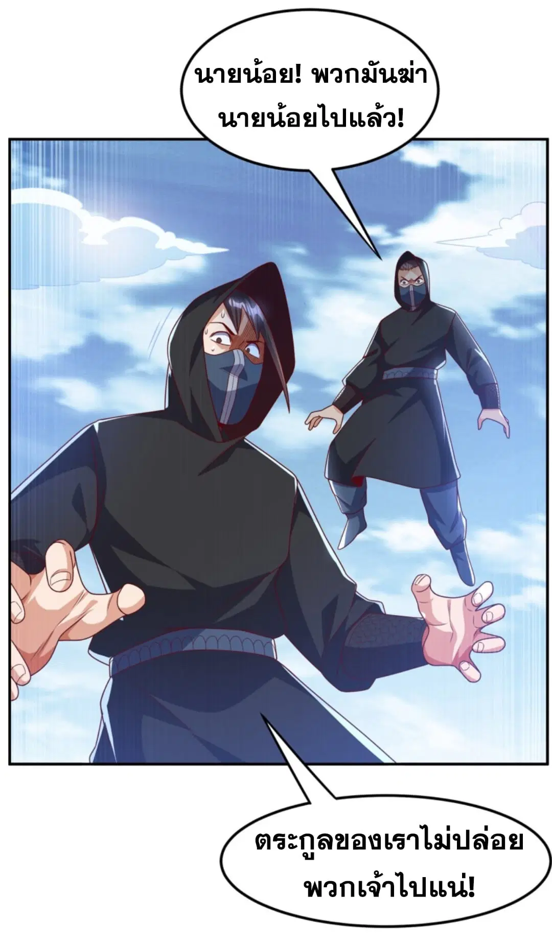 Wu Ni ตอนที่ 188 — page 11 of 34