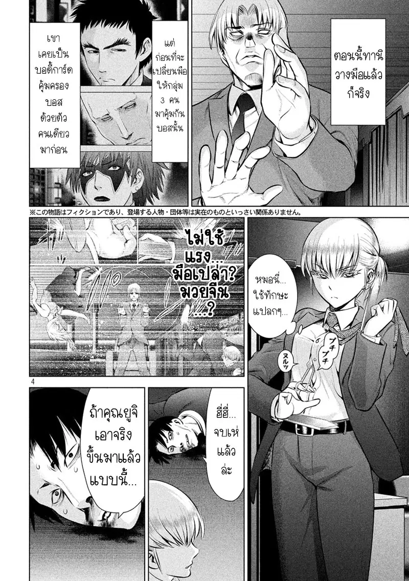 Satanophany ตอนที่ 68 — page 3 of 20