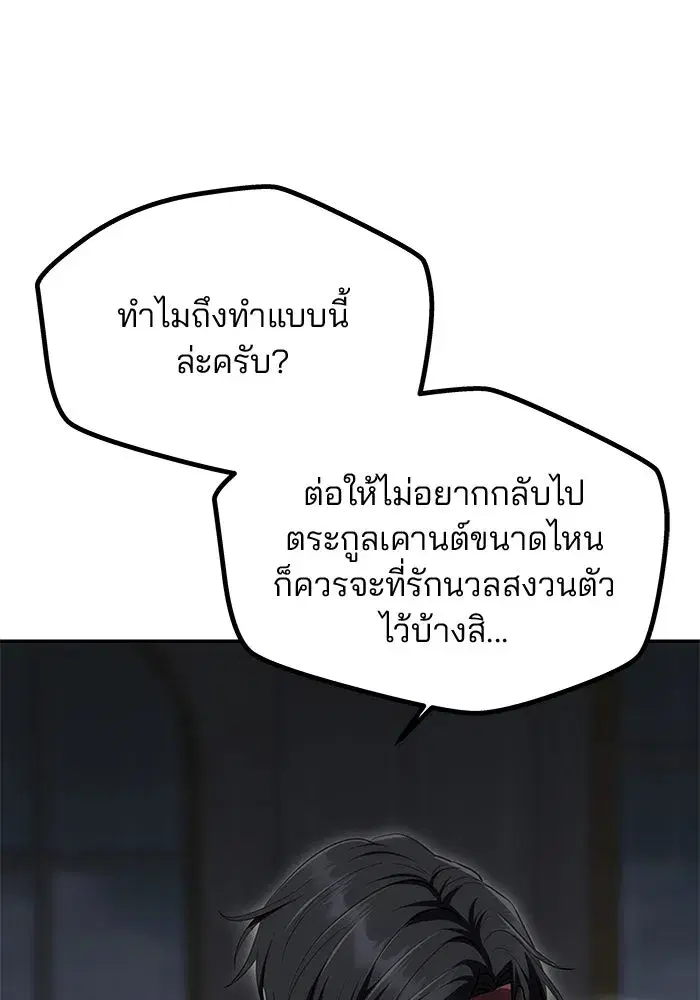 One Husband is Enough – เกมรักจับสามี ตอนที่ 29 — page 47 of 128