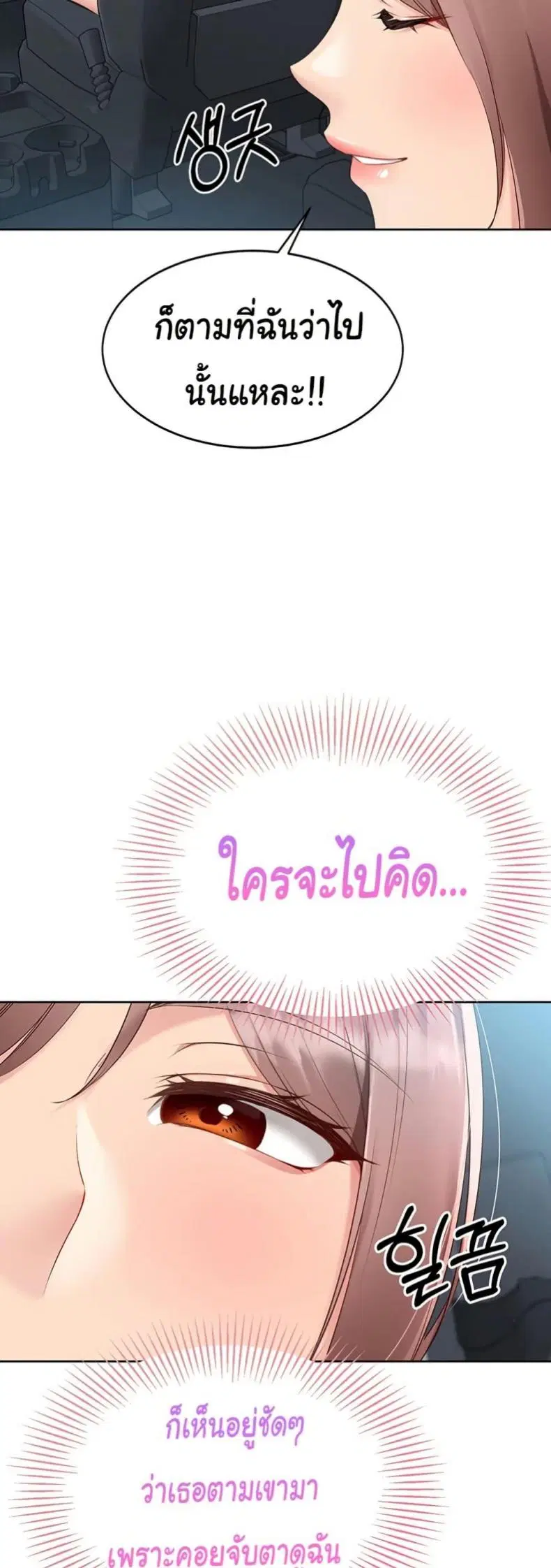 Set It! ตอนที่ 34 — page 11 of 50