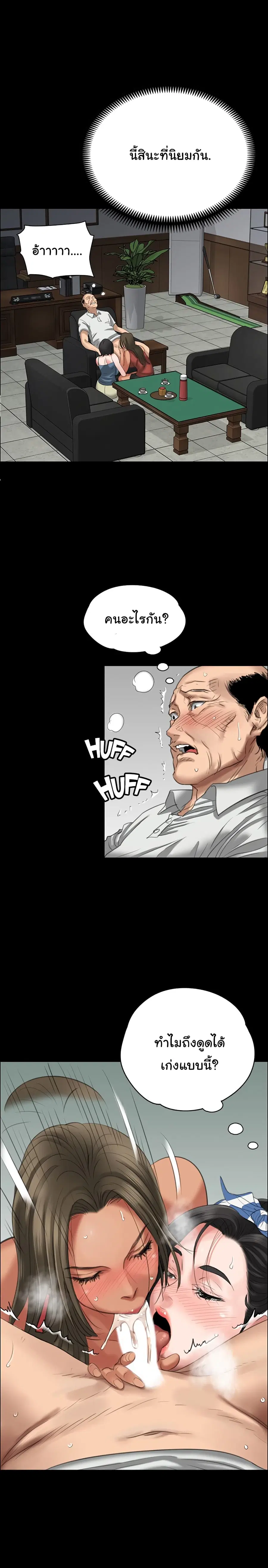 Queen Bee ตอนที่ 22 — page 25 of 36