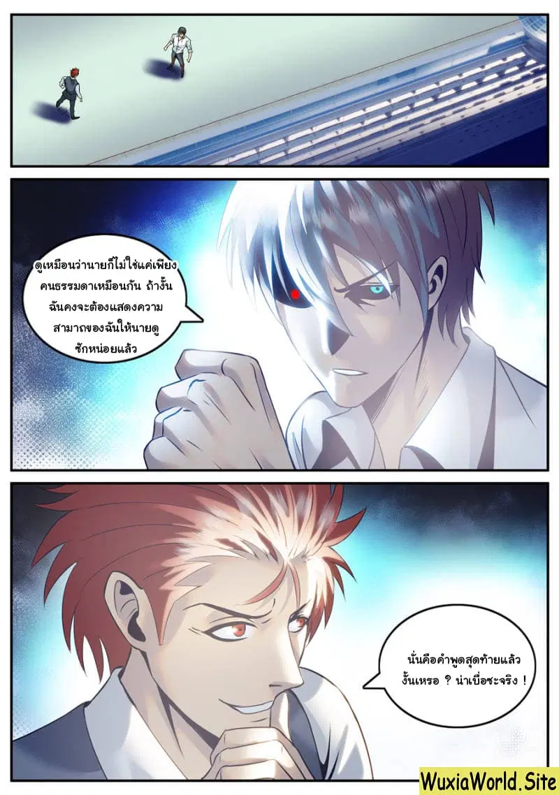 The Superb Captain in the City ตอนที่ 143 — page 2 of 15