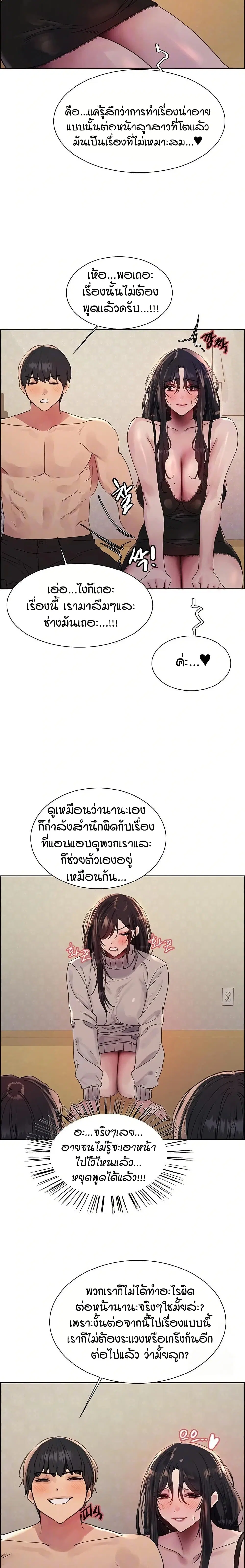 Sex-Stop Watch ตอนที่ 137 — page 6 of 23