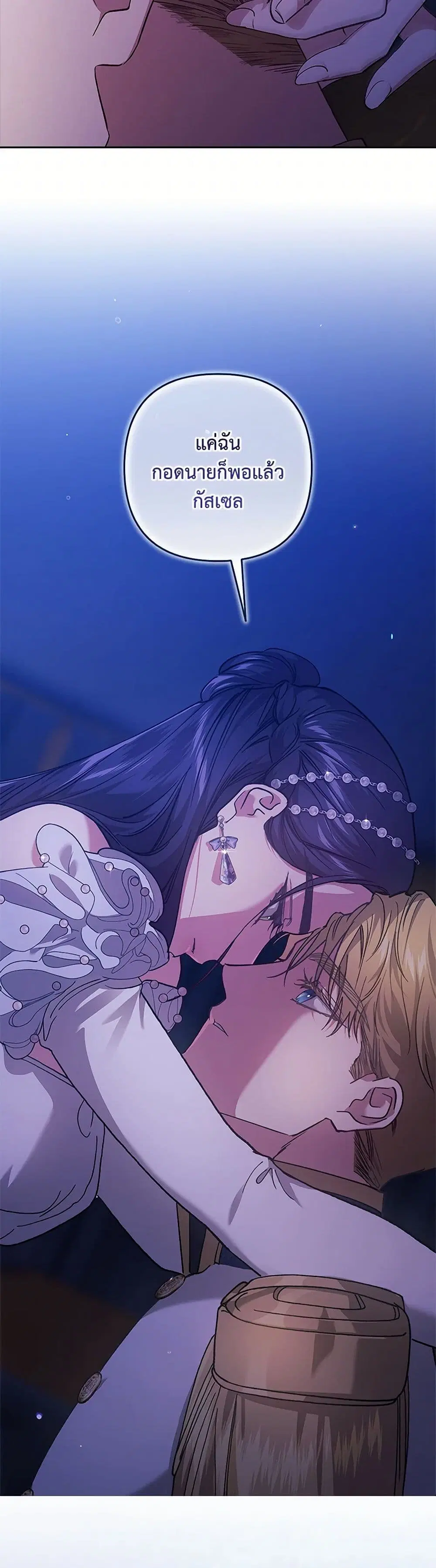 The Broken Ring – This Marriage Will Fail Anyway ตอนที่ 85 — page 10 of 41
