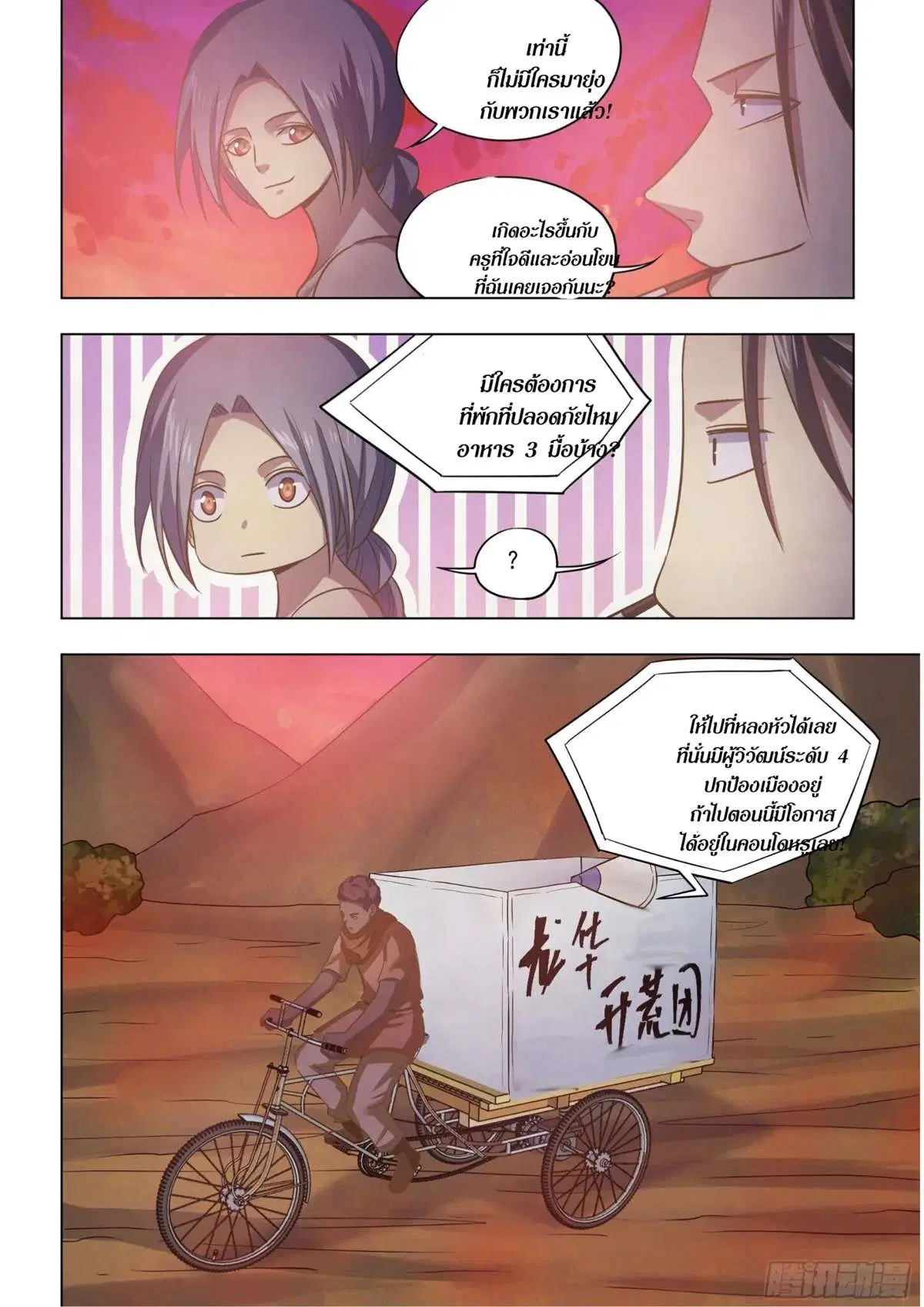 The Last Human ตอนที่ 423 — page 15 of 15