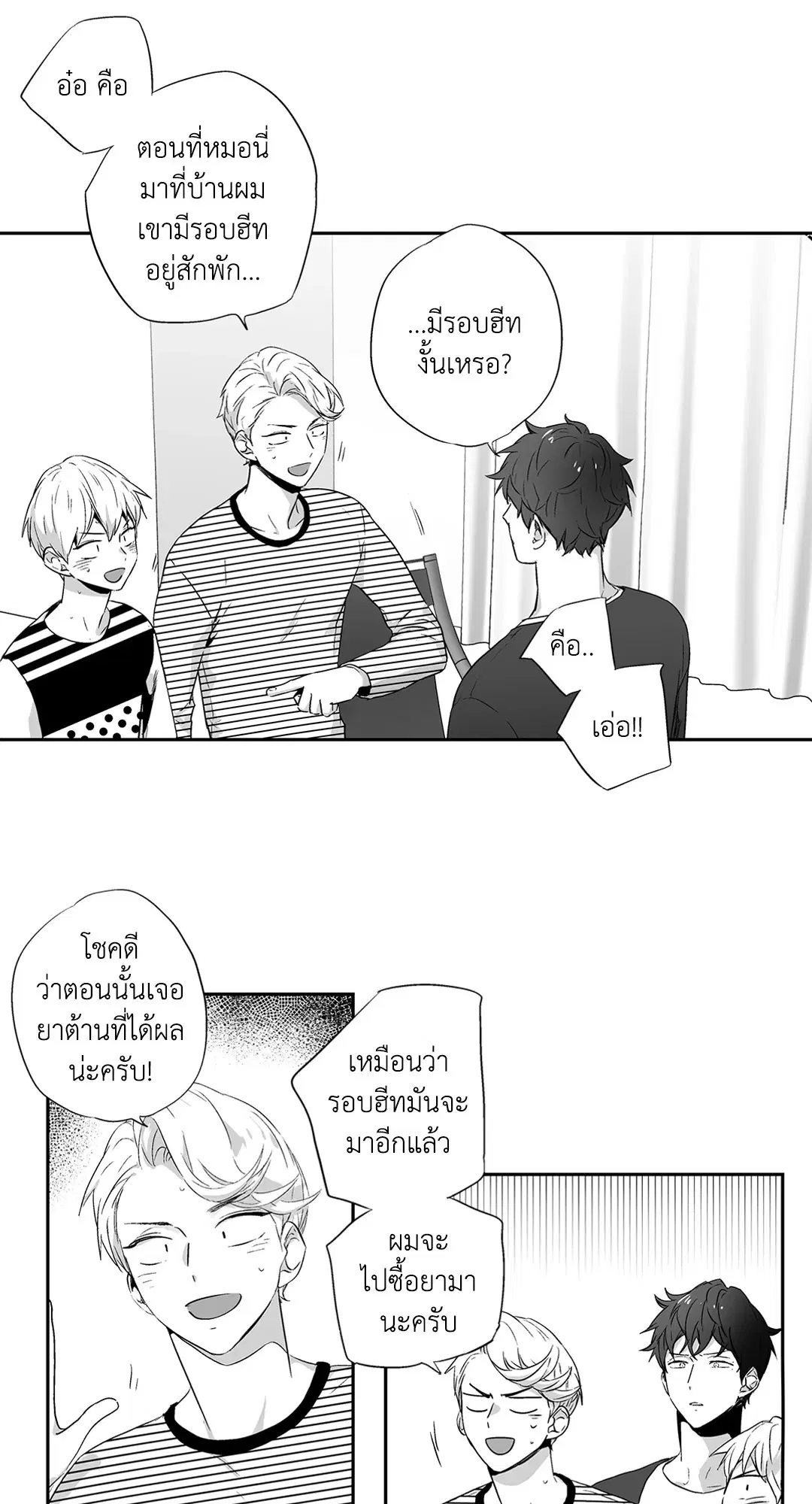 Love is an Illusion! – ซูเปอร์สตาร์ ตอนที่ 44.01 — page 26 of 70