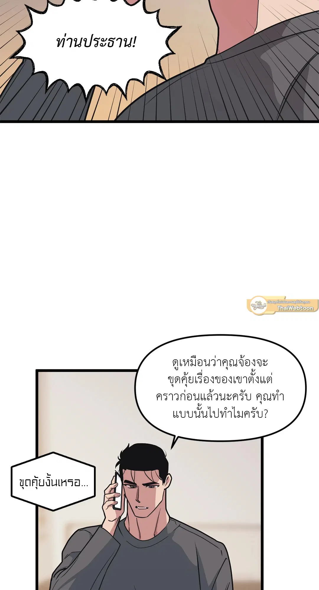Full Volume ตอนที่ 52 — page 29 of 60