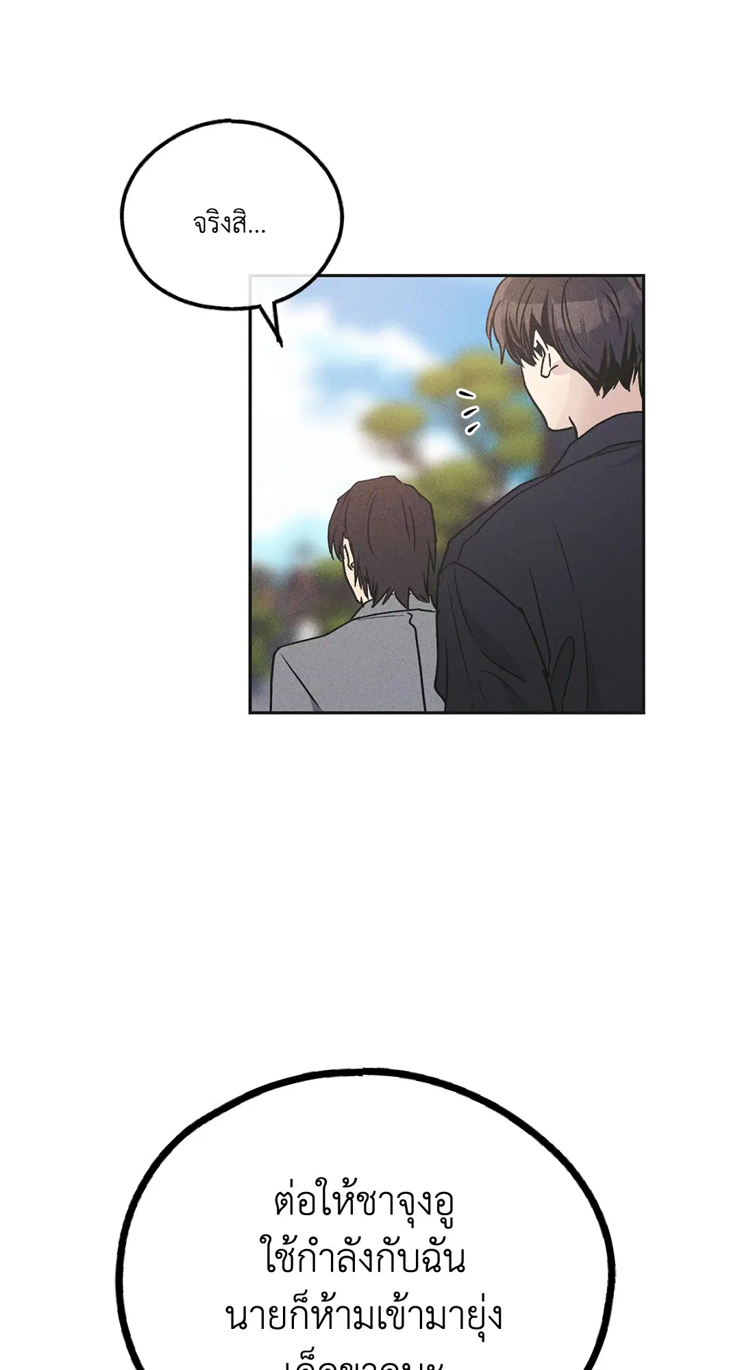 PAYBACK ตอนที่ 56 — page 74 of 85