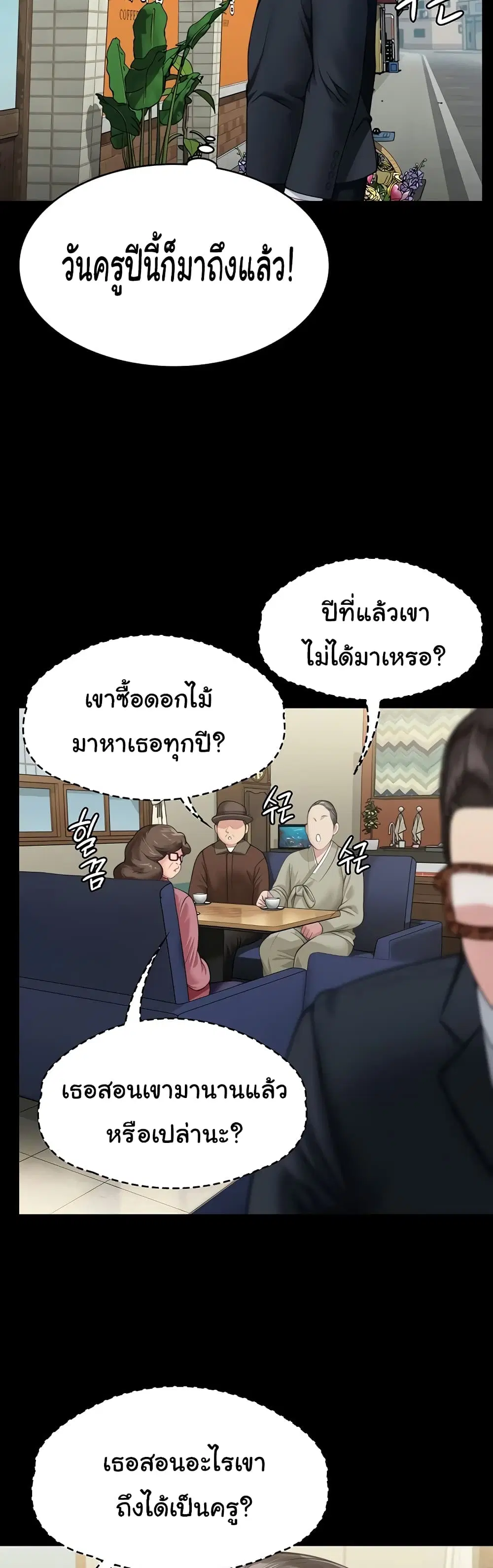 Queen Bee ตอนที่ 340 — page 39 of 61