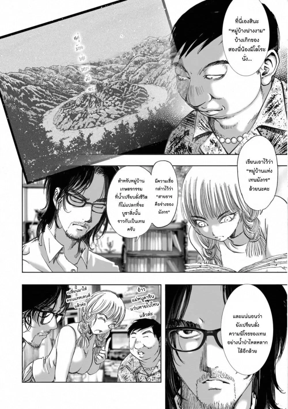 Mura Matsuri ตอนที่ 18.04 — page 8 of 24